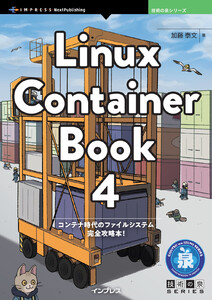Linux Container Book 4 電子書籍版