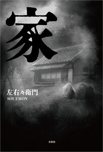 家 電子書籍版