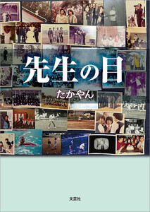 先生の目 電子書籍版