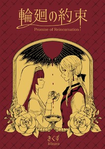 輪廻の約束 電子書籍版