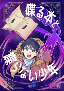 喋る本と喋らない少年 電子書籍版