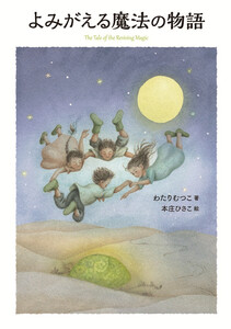 よみがえる魔法の物語 電子書籍版