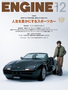 ENGINE 2025年12月号 電子書籍版