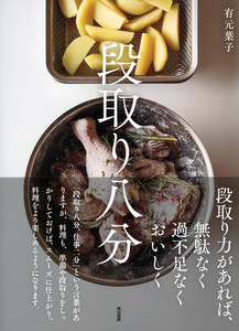 段取り八分 電子書籍版