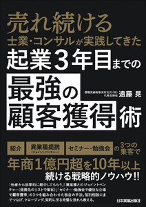 起業3年目までの「最強の顧客獲得」術 電子書籍版