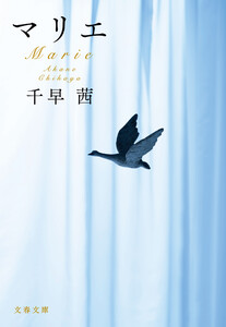 マリエ