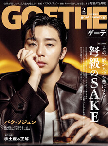 GOETHE[ゲーテ] 2026年2月号