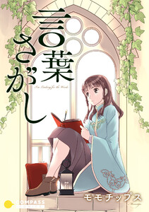 言葉さがし 電子書籍版