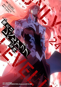 俺だけレベルアップな件 (24)