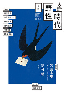 小説 野性時代 第269号 2026年6月号