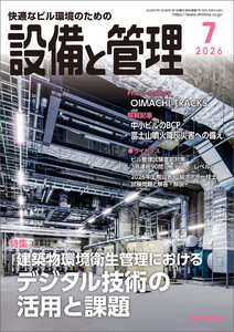 設備と管理2026年7月号 電子書籍版