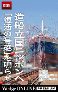 造船立国ニッポンへ 「復活の号砲」を鳴らせ【特別版】