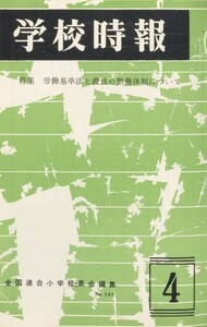 学校時報 1967年4月号