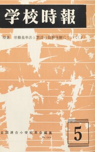 学校時報 1967年5月号 電子書籍版