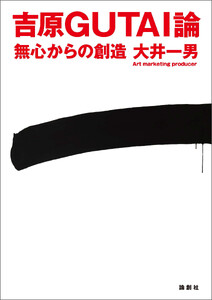 吉原GUTAI論