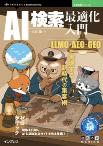 AI検索最適化入門