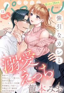 恋愛白書パステル2026年12月号 sideA 電子書籍版