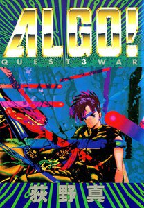 ALGO! (3) 電子書籍版