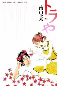 トラや