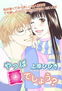 やっぱ愛でしょう?