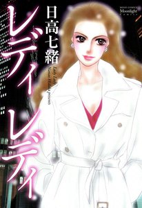 レディ レディ