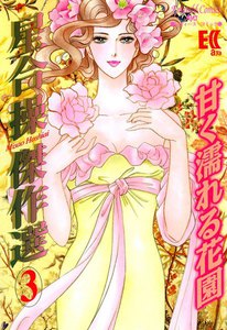 星合操傑作選