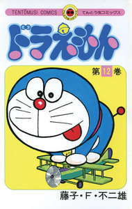 ドラえもん (12) 電子書籍版