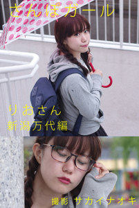 さんぽガール りおさん 新潟万代編