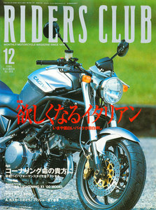 RIDERS CLUB 1999年12月号 No.308 電子書籍版