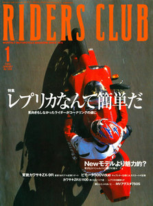 RIDERS CLUB 2000年1月号 No.309 電子書籍版