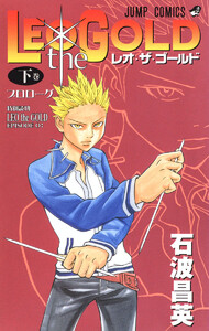 LEO the GOLD 下 電子書籍版