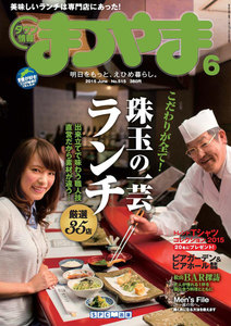タウン情報まつやま2015年6月号 電子書籍版