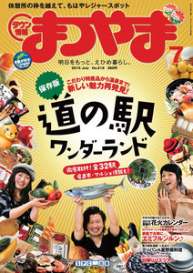 タウン情報まつやま2015年7月号 電子書籍版