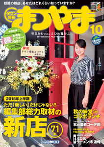 タウン情報まつやま2015年10月号 電子書籍版