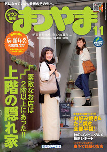 タウン情報まつやま2015年11月号 電子書籍版