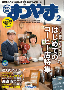タウン情報まつやま2016年2月号 電子書籍版