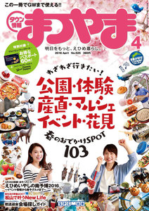 タウン情報まつやま2016年4月号 電子書籍版
