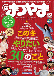 タウン情報まつやま2016年12月号 電子書籍版