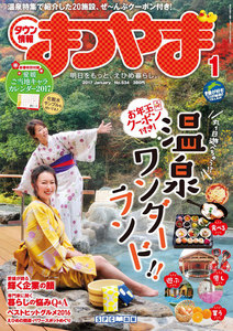 タウン情報まつやま2017年1月号 電子書籍版
