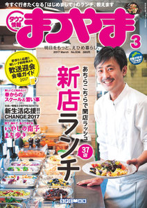 タウン情報まつやま2017年3月号 電子書籍版