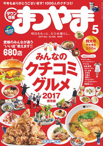 タウン情報まつやま2017年5月号 電子書籍版
