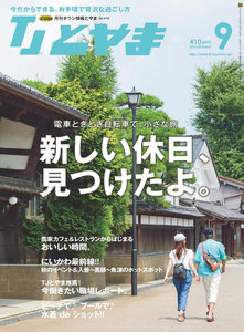 タウン情報とやま 2014年9月号 電子書籍版