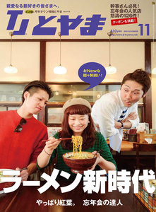 タウン情報とやま 2014年11月号 電子書籍版