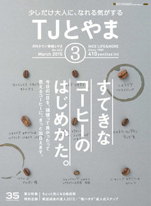 タウン情報とやま 2015年3月号 電子書籍版