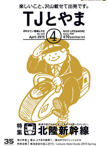 タウン情報とやま 2015年4月号 電子書籍版