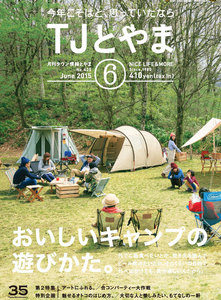 タウン情報とやま 2015年6月号 電子書籍版