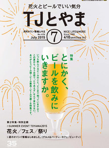 タウン情報とやま 2015年7月号 電子書籍版