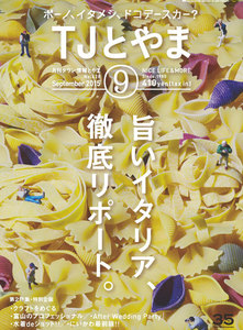 タウン情報とやま 2015年9月号 電子書籍版