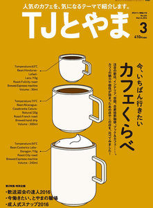 タウン情報とやま 2016年3月号 電子書籍版