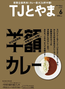 タウン情報とやま 2016年6月号 電子書籍版